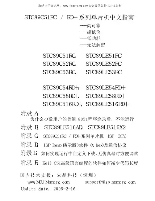 STC89C52中文手册
