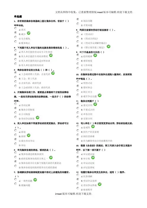 劳动关系协调员师考试试题含答案