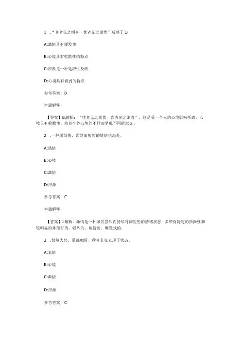 情绪、情感与意志专项通关题库第06关