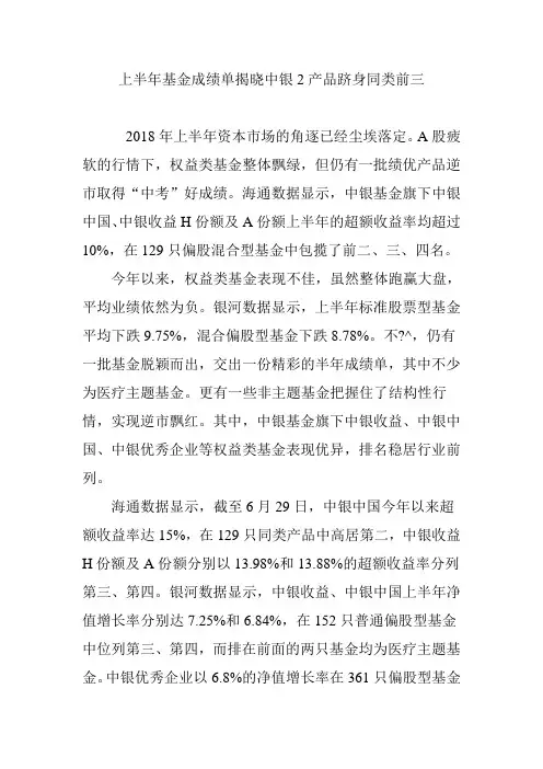 上半年基金成绩单揭晓中银2产品跻身同类前三