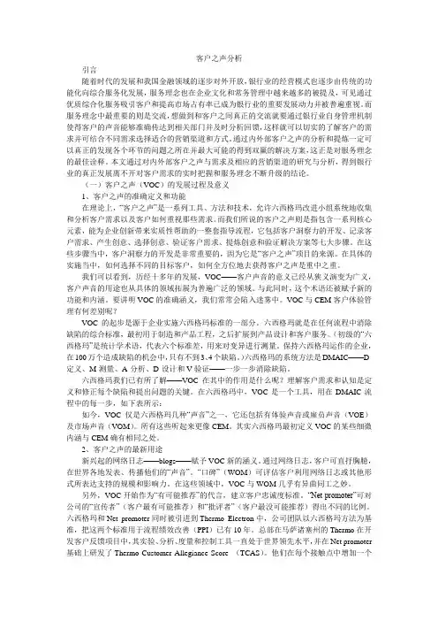 客户之声分析