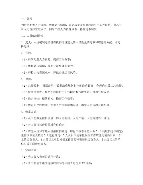 人员编制及运行管理制度