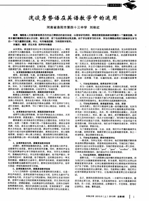 浅谈身势语在英语教学中的运用