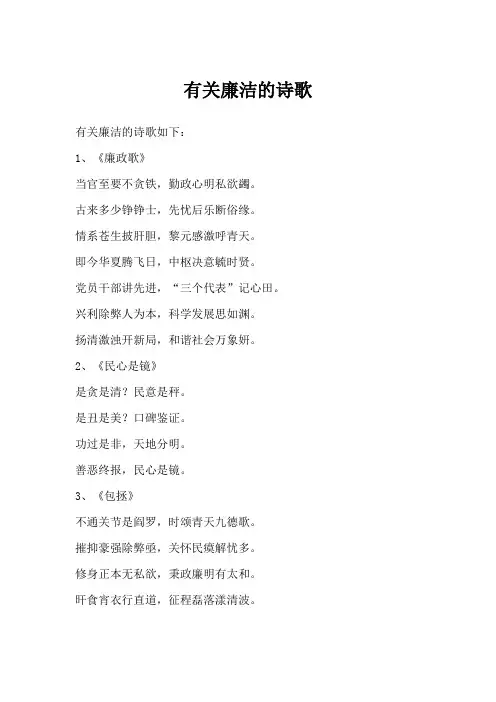 有关廉洁的诗歌