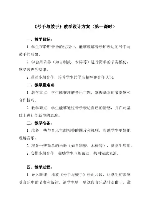 《第三单元 号手与鼓手》教学设计教学反思-2023-2024学年小学音乐人教版三年级上册