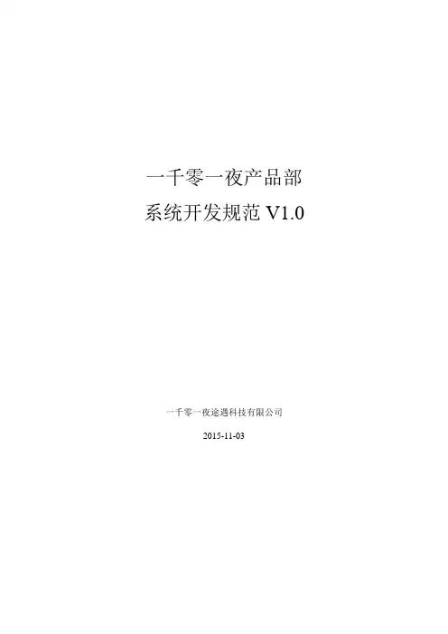 java开发规范文档