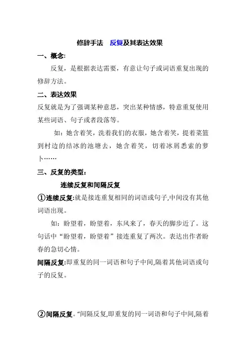 修辞手法  反复及其表达效果