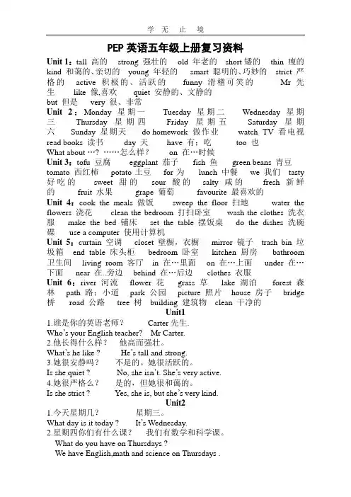 PEP英语五年级上册复习资料.doc