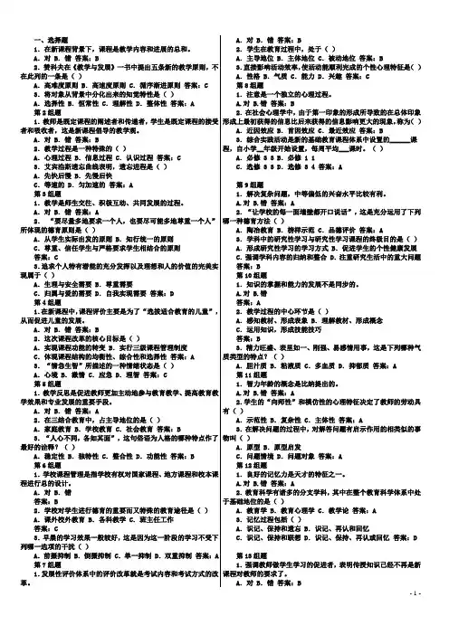 新课程练习题