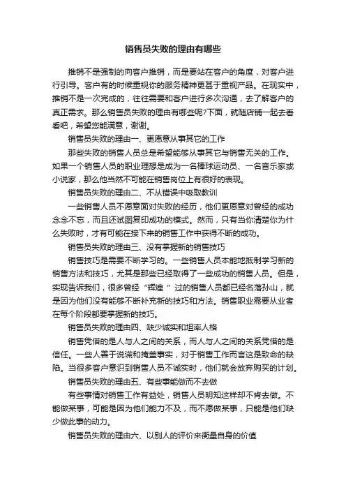 销售员失败的理由有哪些