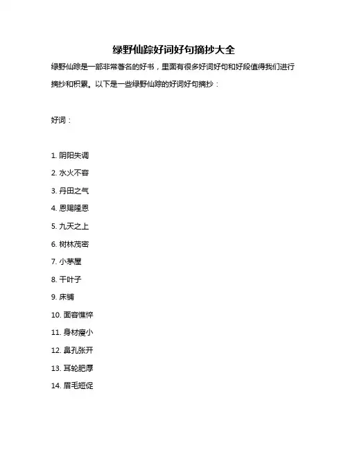 绿野仙踪好词好句摘抄大全