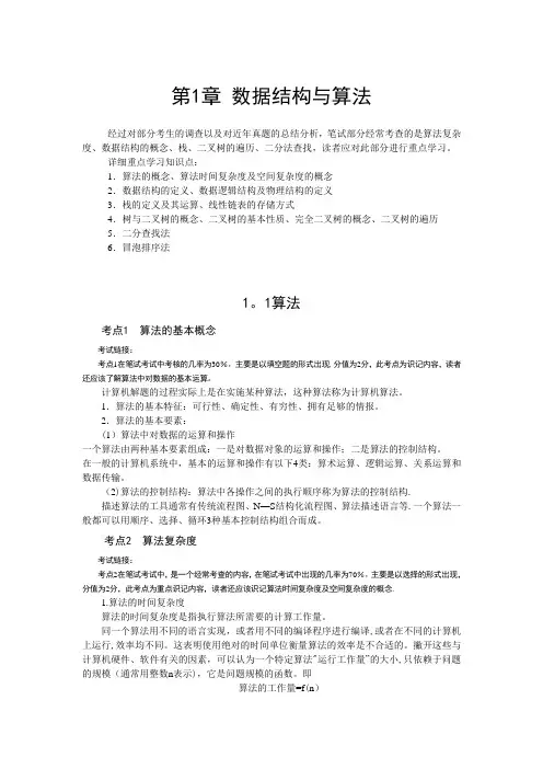 计算机二级vf公共基础知识【精选文档】