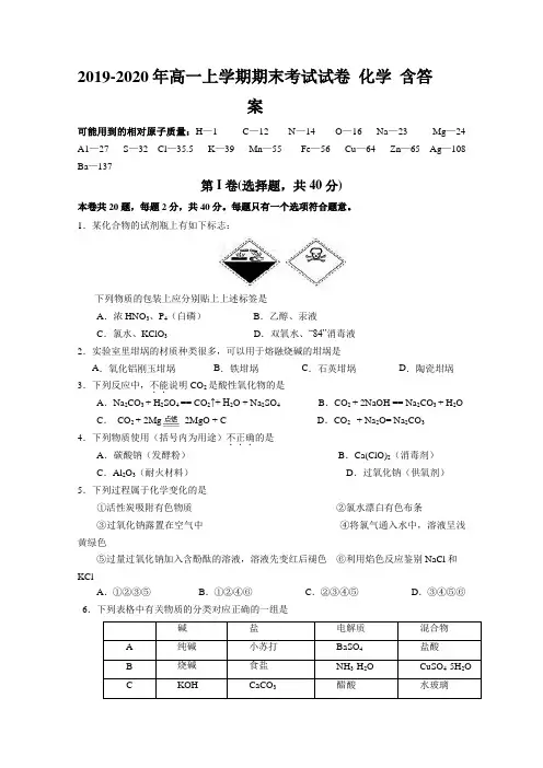 2019-2020年高一上学期期末考试试卷 化学 含答案
