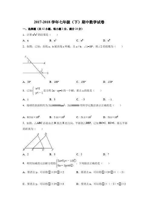 2017-2018学年最新冀教版七年级数学下册期中测试卷及答案