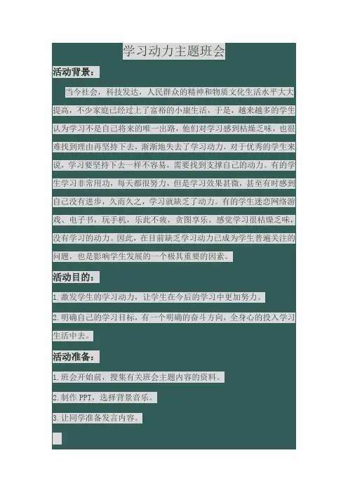 学习动力班会