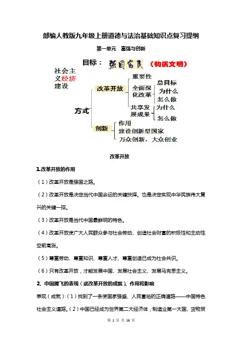 部编人教版九年级上册道德与法治基础知识点复习提纲