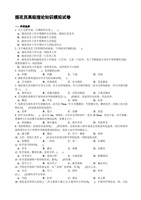 插花员高级理论模拟试卷---精品资料