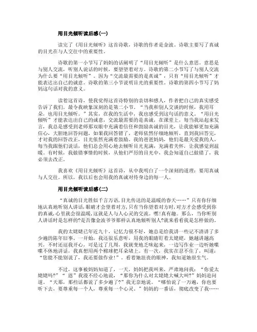 用目光倾听读后感