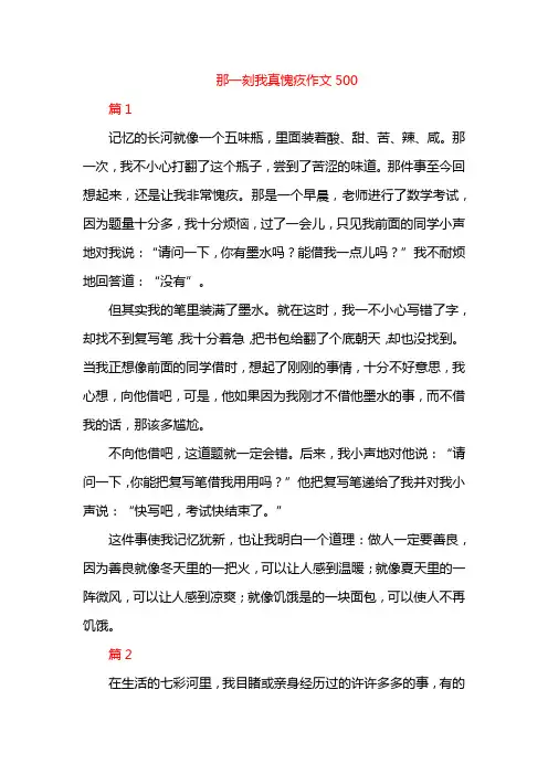 那一刻我真愧疚作文500