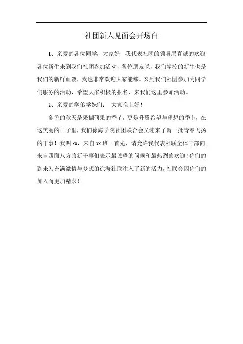 社团新人见面会开场白