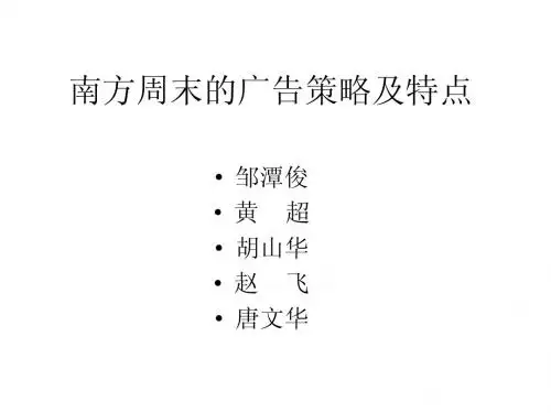 南方周末