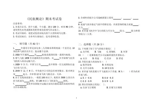 《民航概论》考试卷