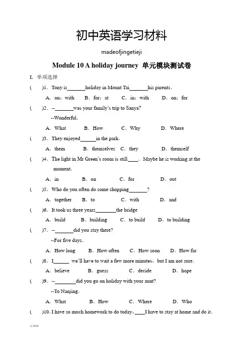 外研版英语七下试题 Module 10 A holiday journey 单元模块测试卷