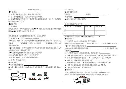 17.3__电阻的测量导学案