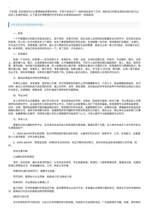大学生职业生涯规划2000字【四篇】