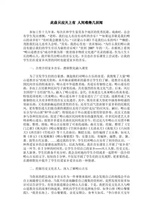 此曲只应天上有 人间难得几回闻