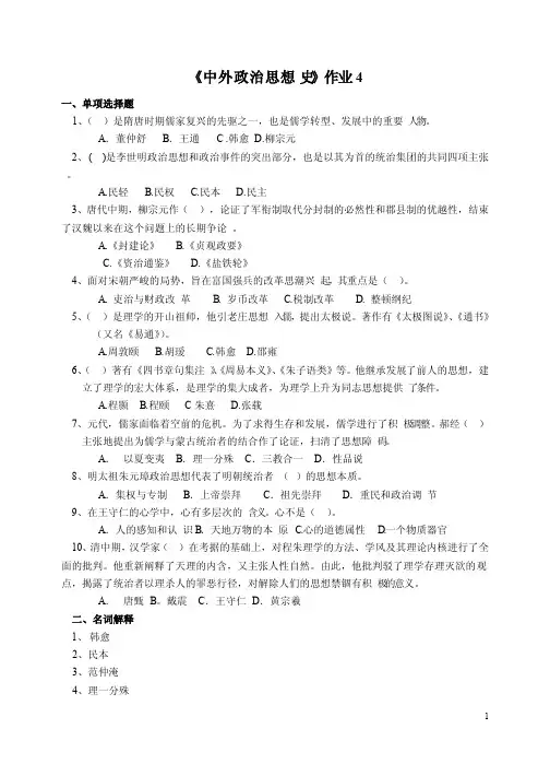 中外政治思想史作业4