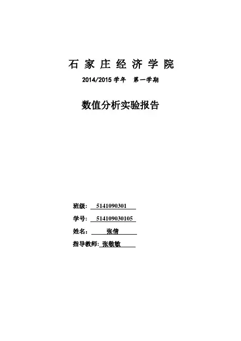 实验一   非线性方程求根