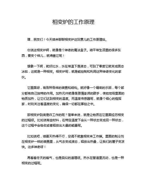 相变炉的工作原理