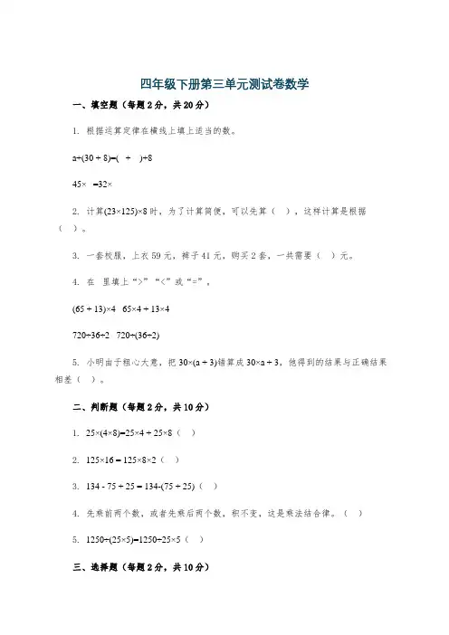四年级下册第三单元测试卷数学