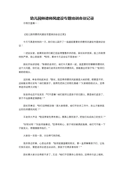 幼儿园师德师风建设专题培训会议记录