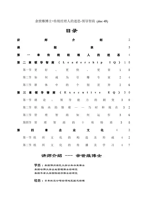传统经理人领导智商的迷思讲义
