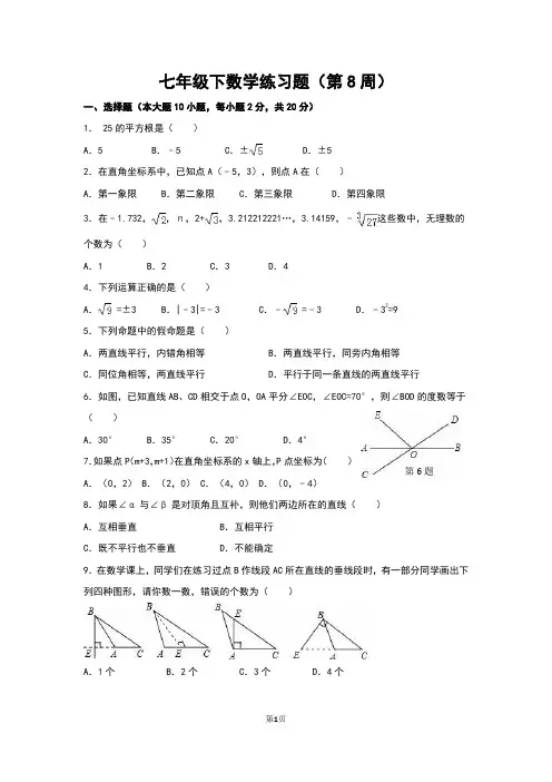 2017年七年级下数学练习题(第8周)