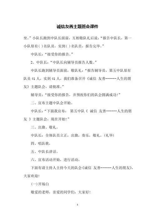 诚信友善主题班会课件