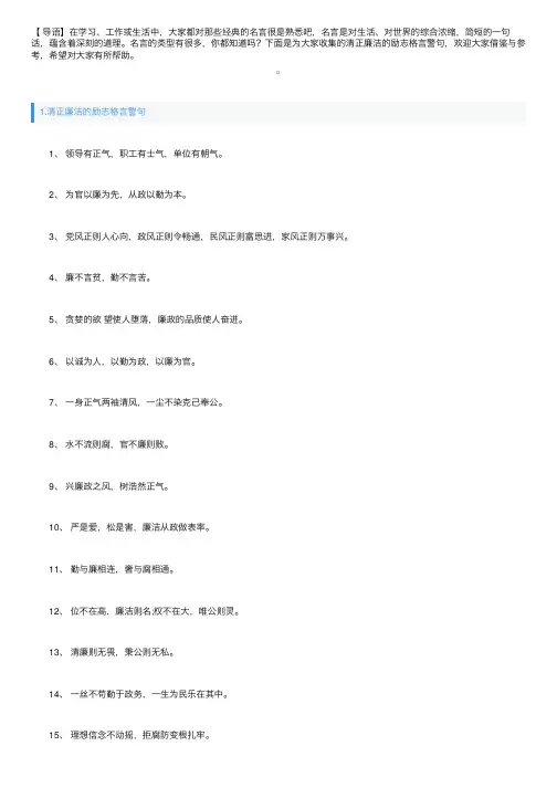 清正廉洁的励志格言警句