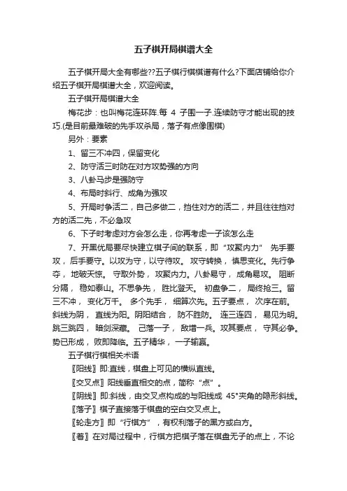 五子棋开局棋谱大全