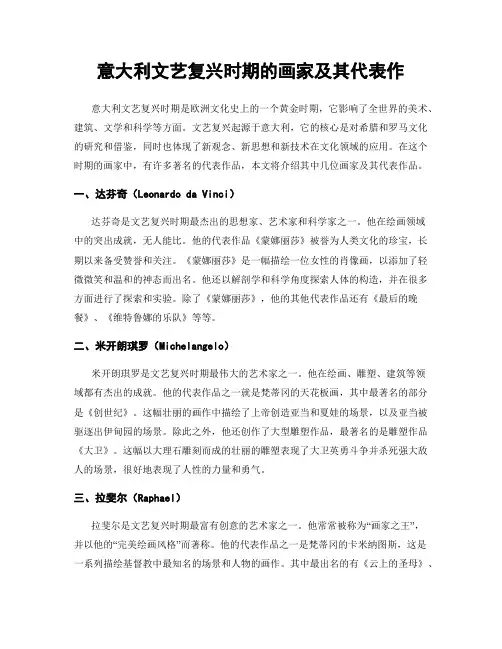 意大利文艺复兴时期的画家及其代表作