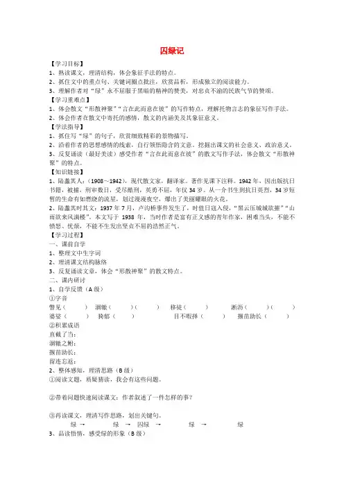 高中语文 1.3《囚绿记》学案 新人教版必修2