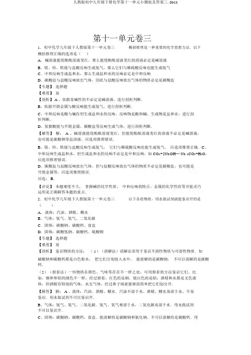 人教版初中九年级下册化学第十一单元小测验及答案三.docx