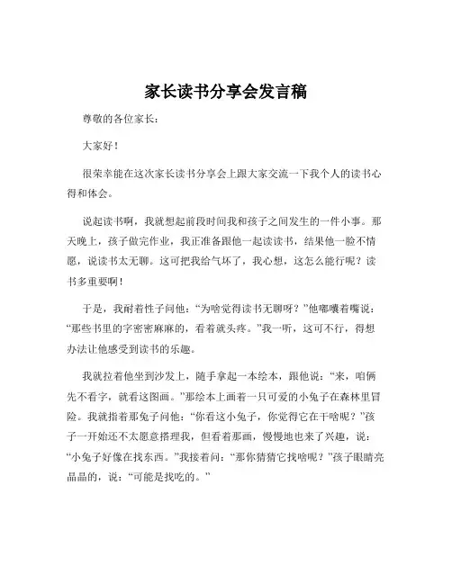 家长读书分享会发言稿