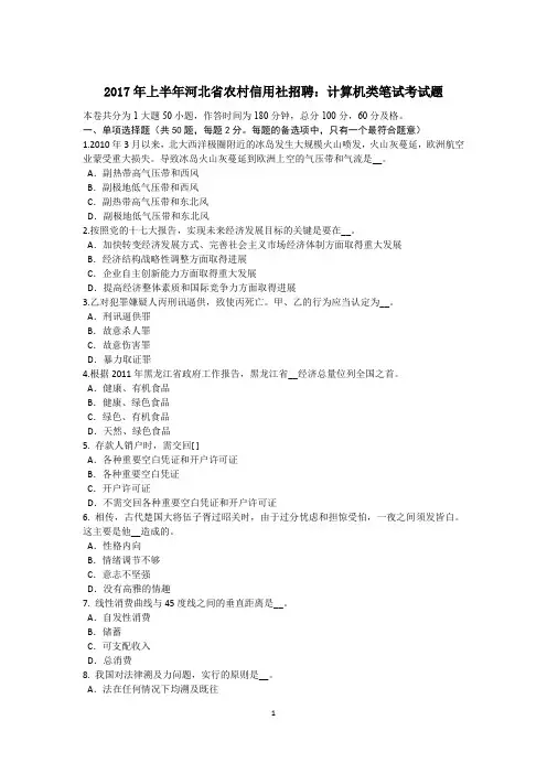 2017年上半年河北省农村信用社招聘：计算机类笔试考试题