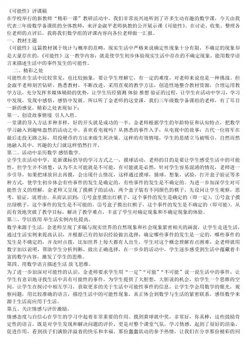 可能性评课稿集锦