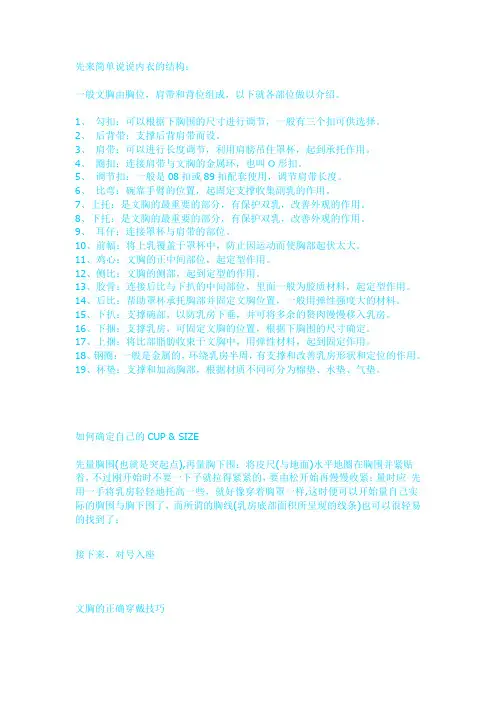 文胸知识你全都懂吗？最全的介绍让你找到属于你的SIZE和舒服的戴法,图文并茂——女生必看,男人为了自己的