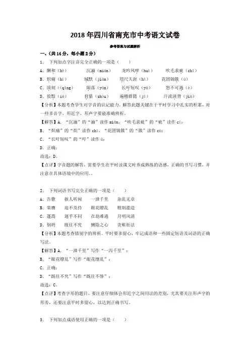 2018年四川省南充市中考语文试卷(解析版)
