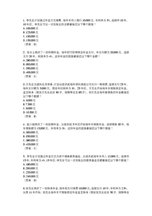 银行从业 个人理财 年金计算题
