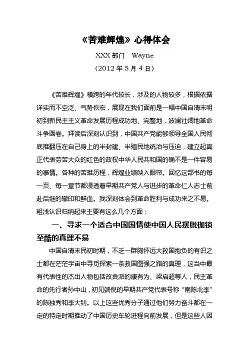 《苦难辉煌》心得体会 2